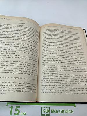 Семья Звонаревых. Книга вторая