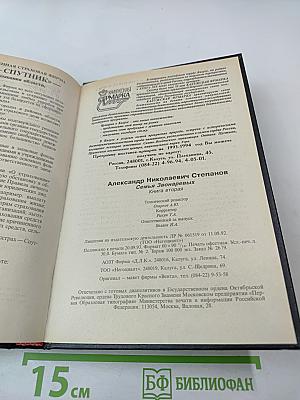 Семья Звонаревых. Книга вторая