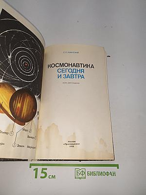Космонавтика Сегодня и Завтра