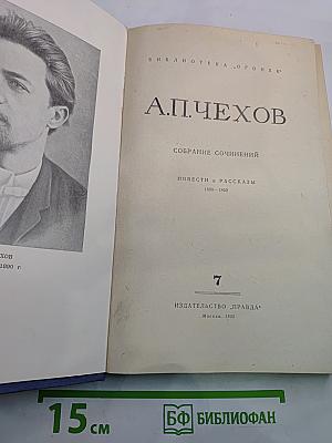 Собрание сочинений. Повести и рассказы 1889-1892. Том 7