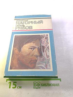 Повесть об уголовном розыске