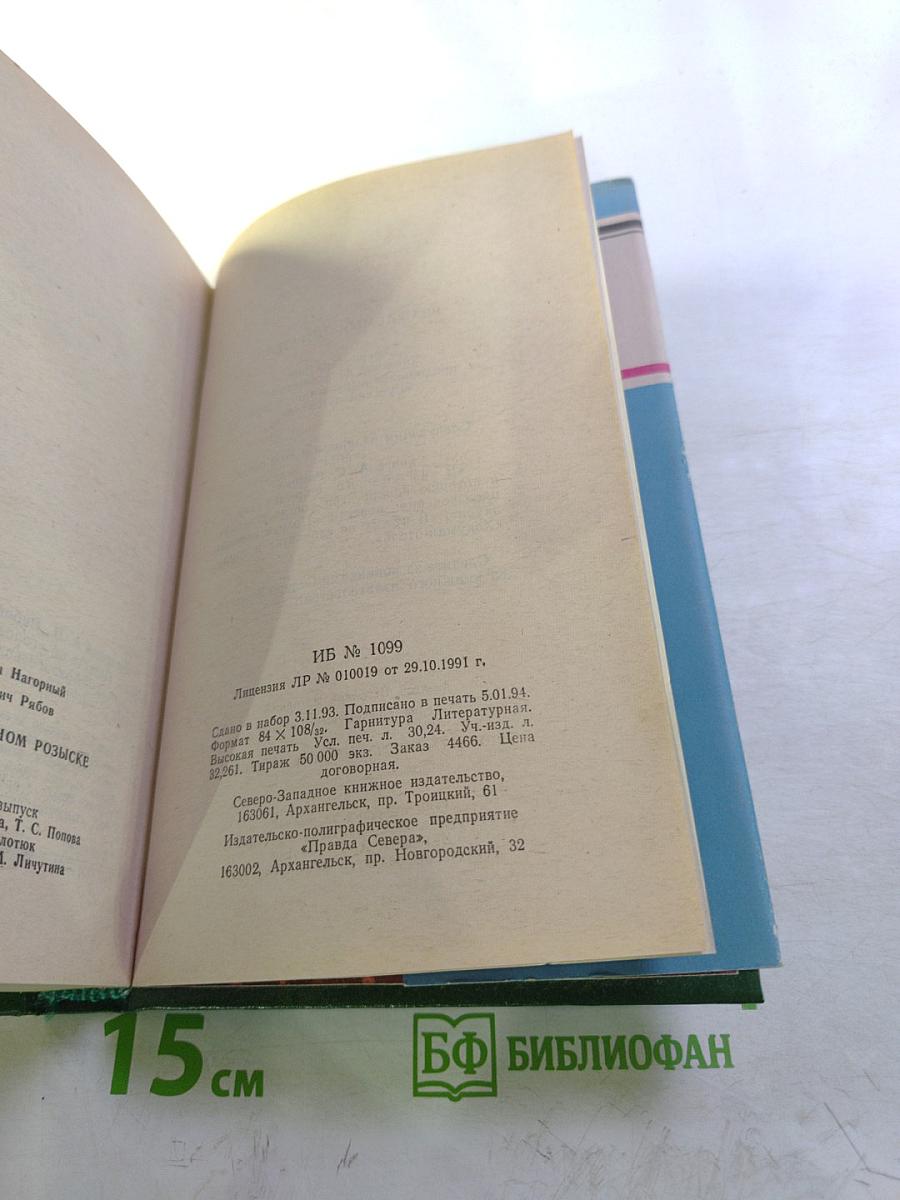 Повесть об уголовном розыске