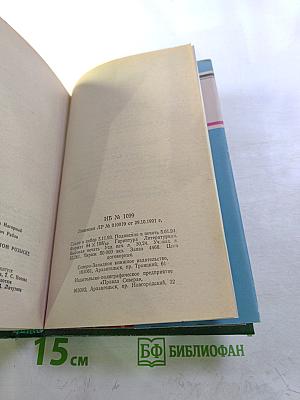 Повесть об уголовном розыске