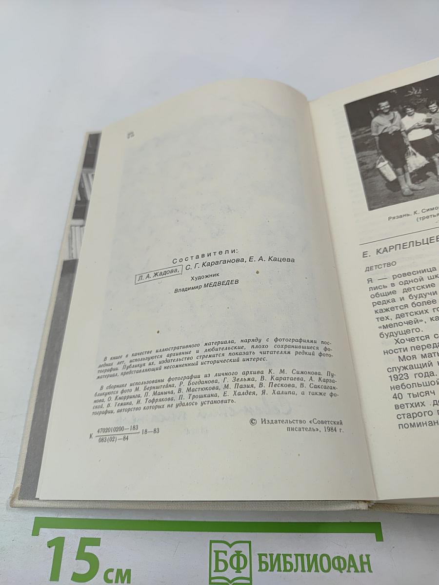 Константин Симонов в воспоминаниях современников
