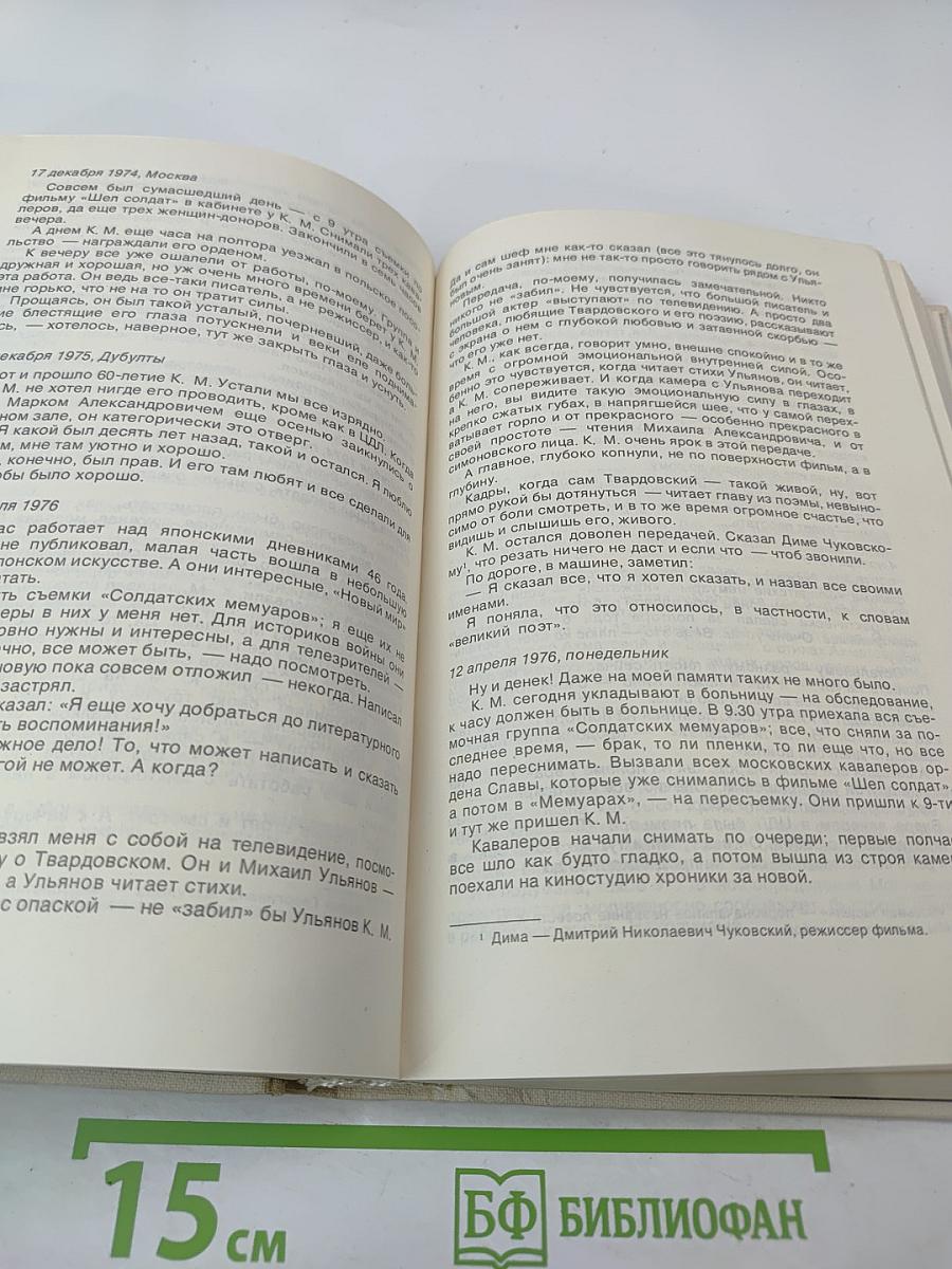 Константин Симонов в воспоминаниях современников