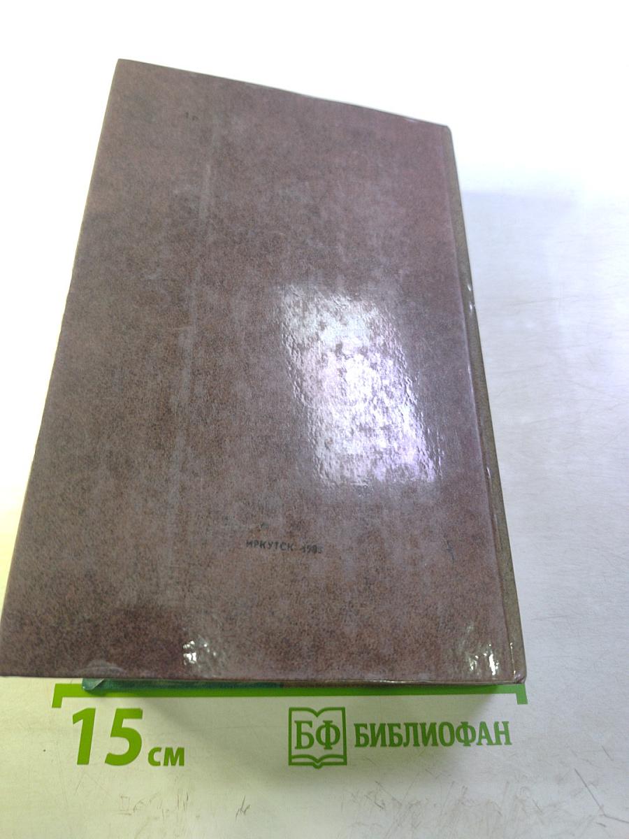 Сочинения и письма. Том I. Записки и письма