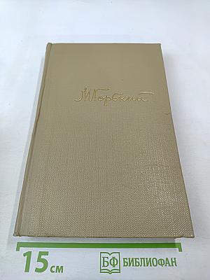 Жизнь Клима Самгина