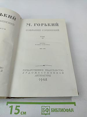 Жизнь Клима Самгина