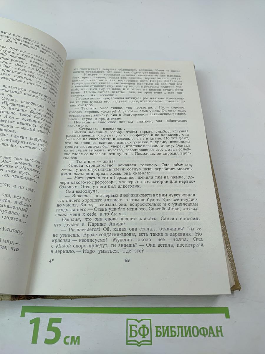 Жизнь Клима Самгина