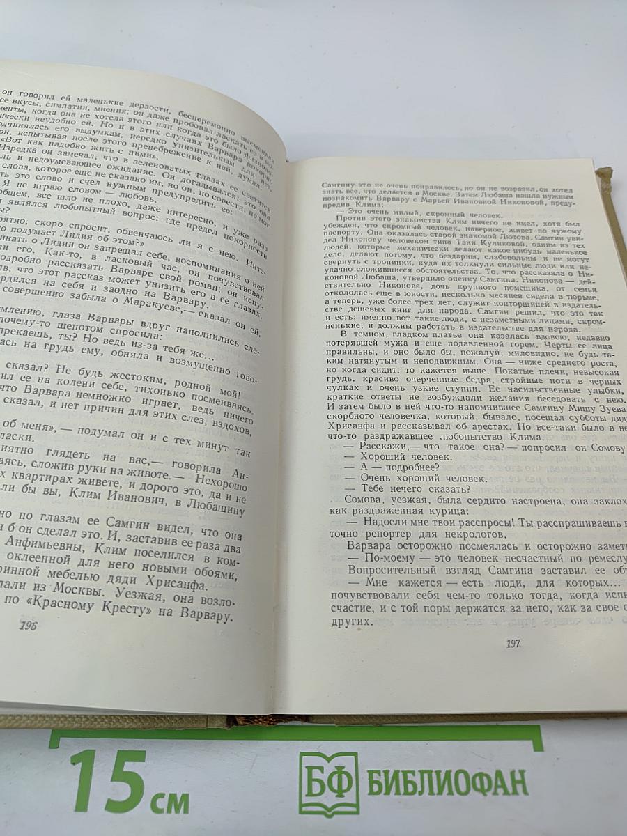 Жизнь Клима Самгина