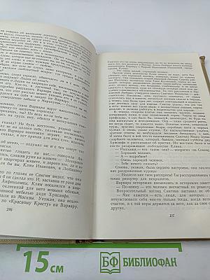 Жизнь Клима Самгина