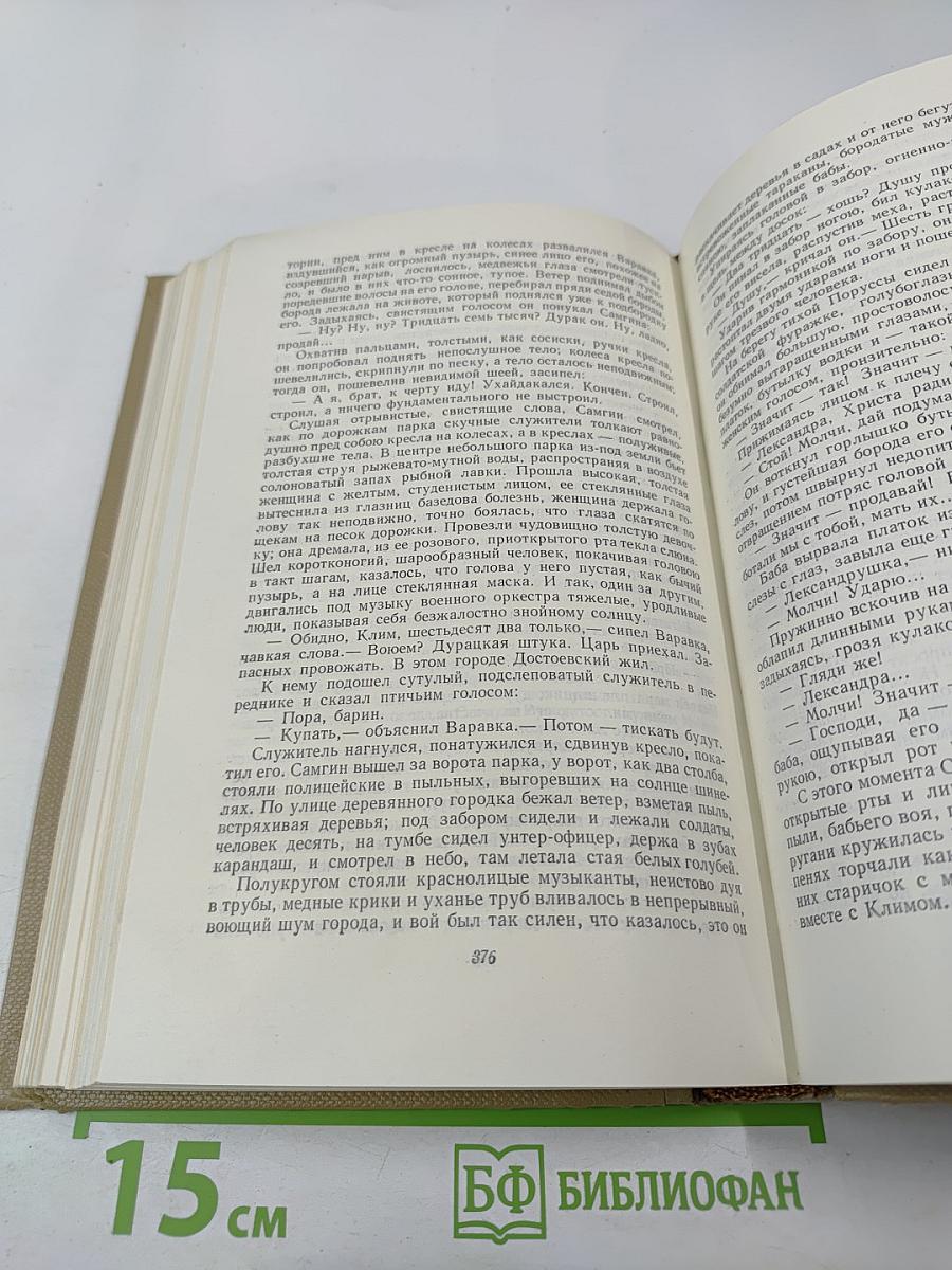 Жизнь Клима Самгина