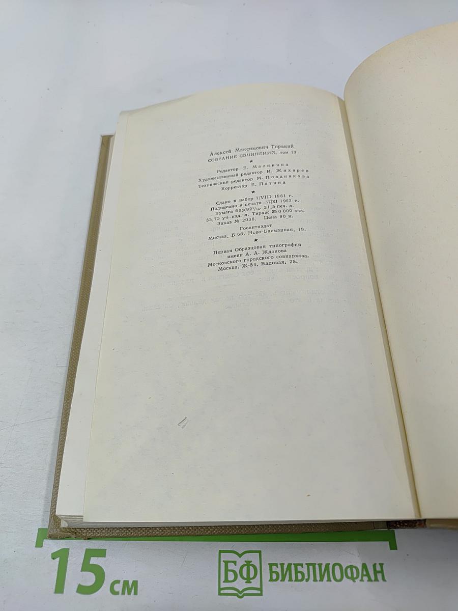 Жизнь Клима Самгина