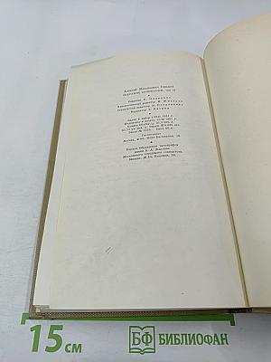 Жизнь Клима Самгина