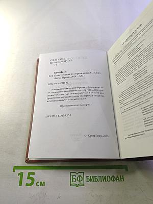 Юрий Голос. Стихотворения. Картинная галерея в книге
