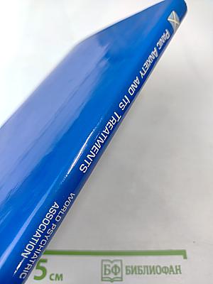 Panic Anxiety and Its Treatments