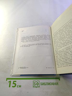 Николай Тихонов в Ленинграде