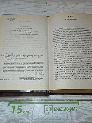 Колесо Фортуны