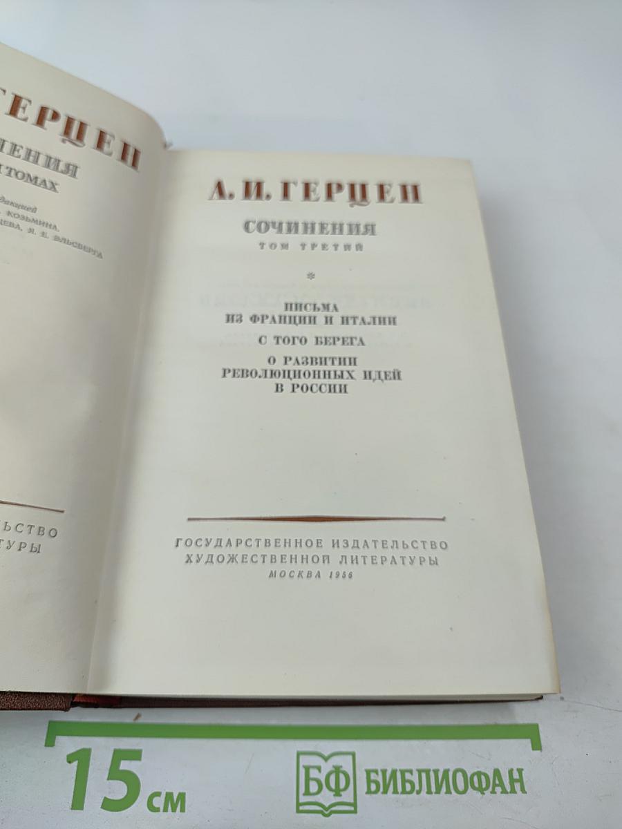 Сочинения. Том третий