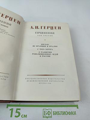 Сочинения. Том третий