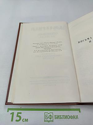 Сочинения. Том третий