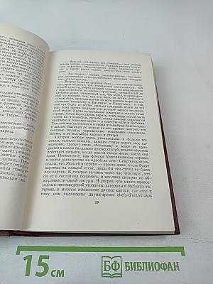 Сочинения. Том третий