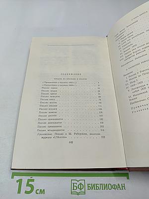 Сочинения. Том третий