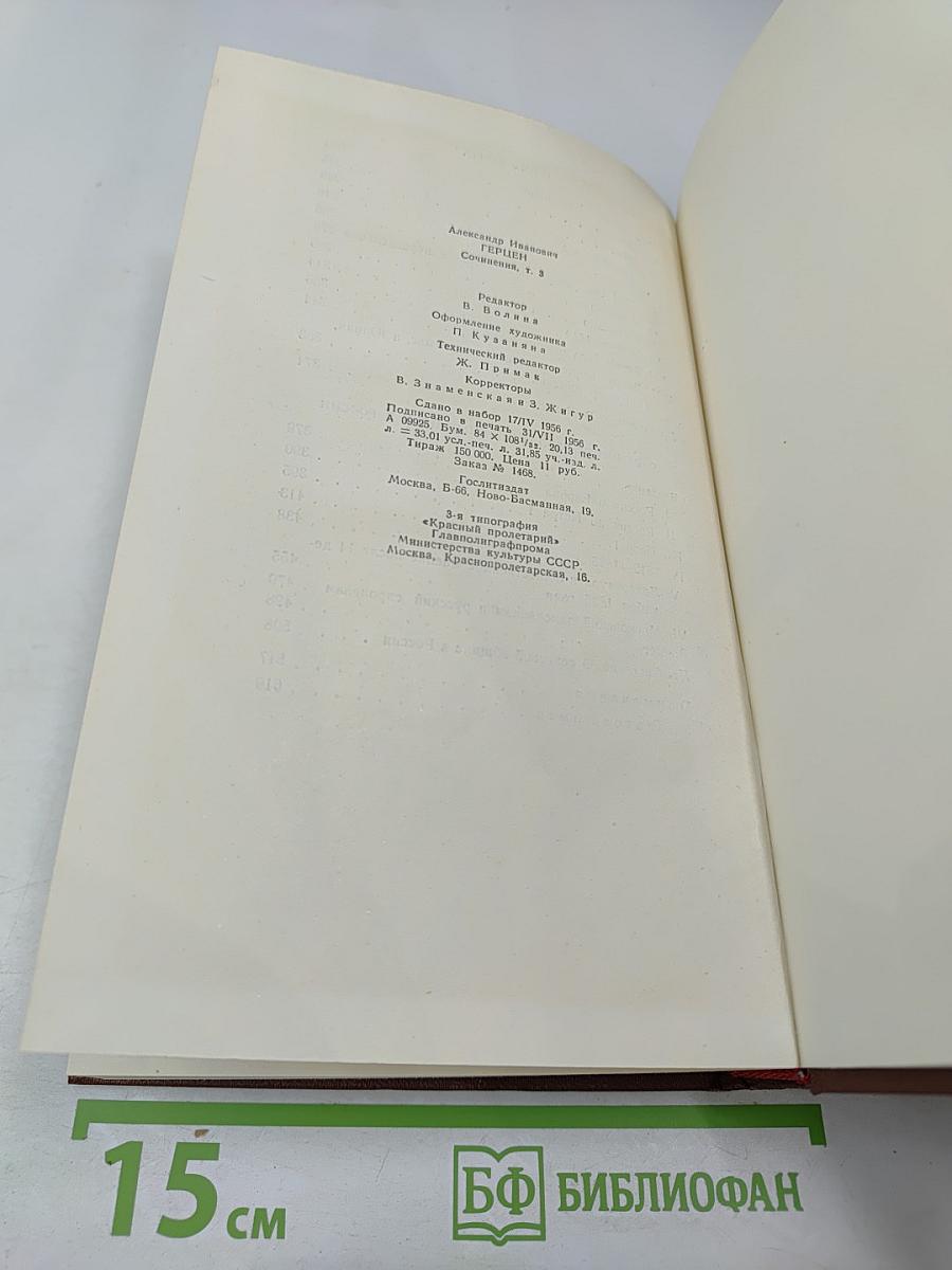 Сочинения. Том третий