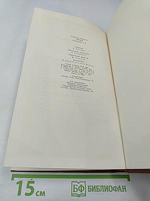 Сочинения. Том третий