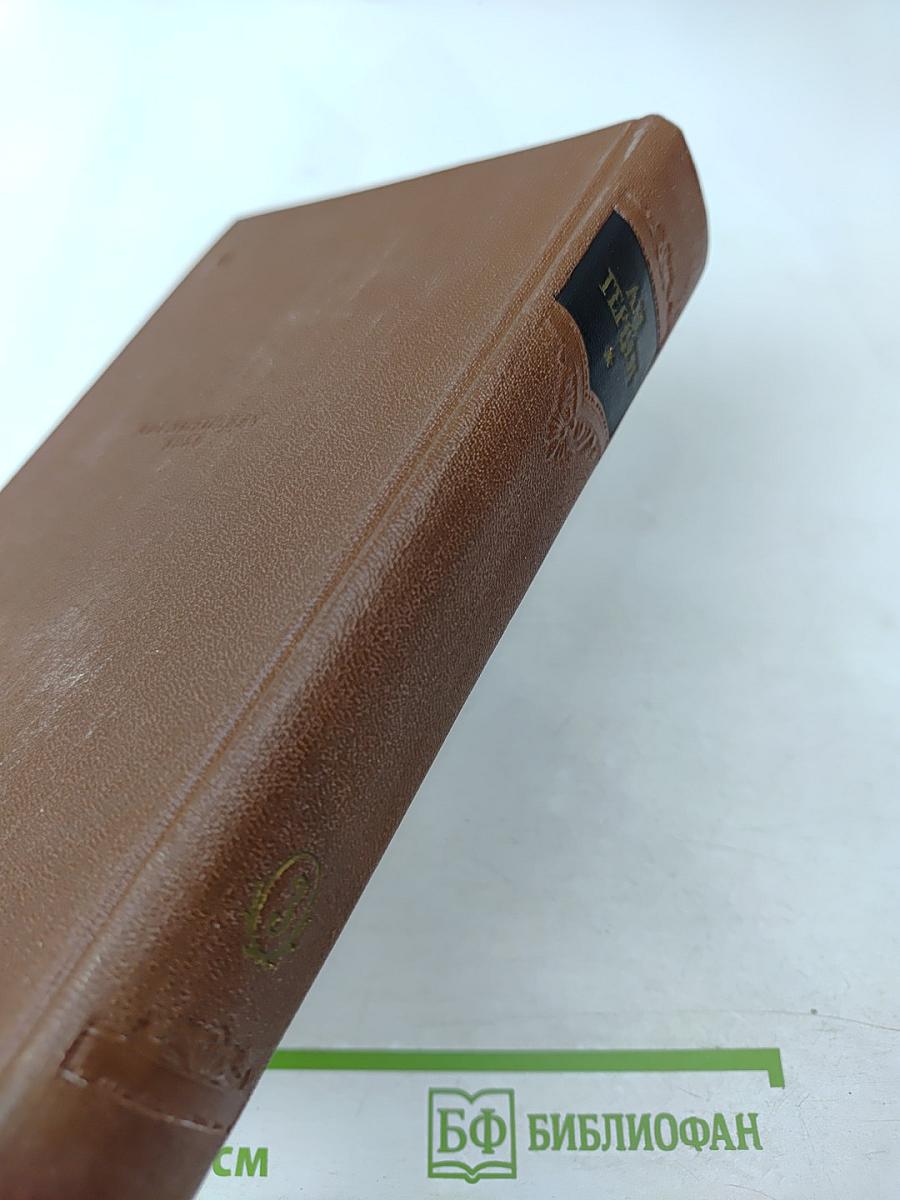 Сочинения. Том третий