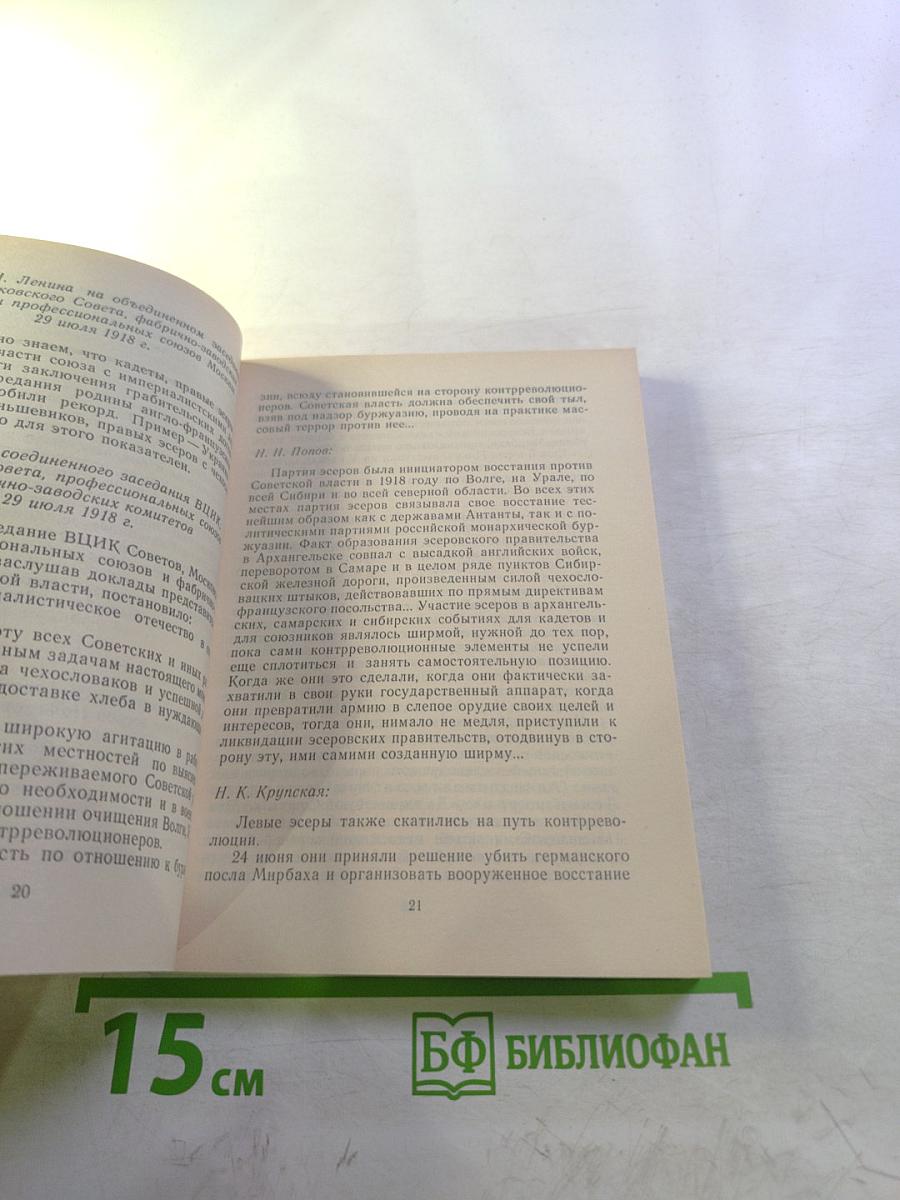 Выстрел в сердце революции