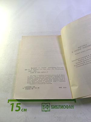 Выстрел в сердце революции