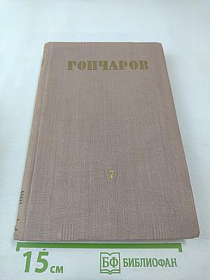 Собрание сочинений. Том 7: Повести, очерки и воспоминания