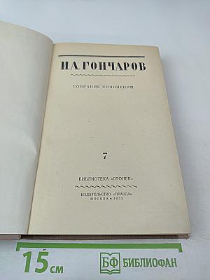 Собрание сочинений. Том 7: Повести, очерки и воспоминания