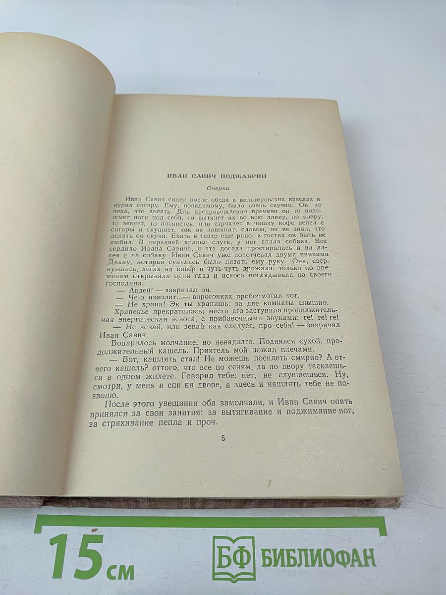 Собрание сочинений. Том 7: Повести, очерки и воспоминания