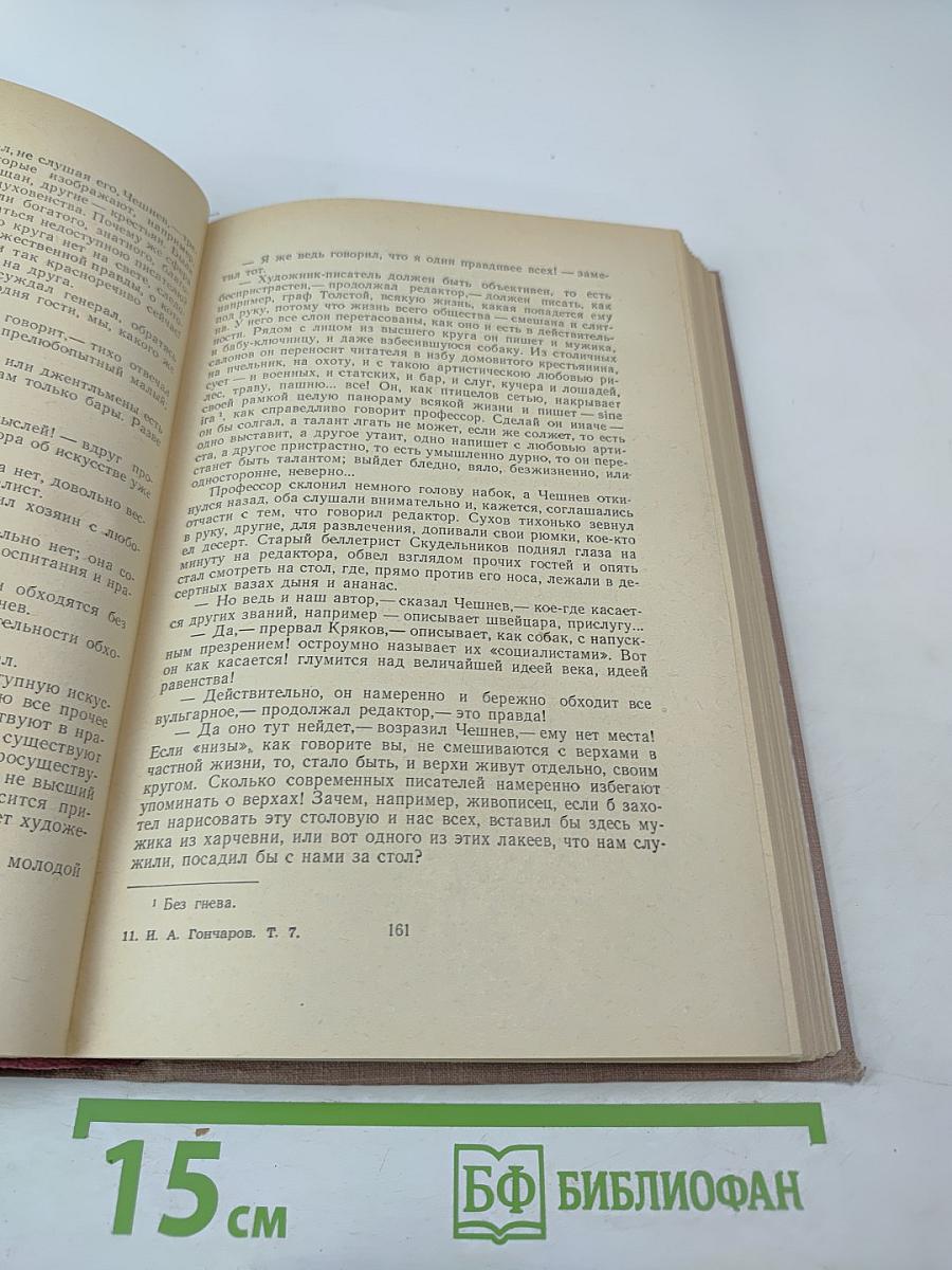Собрание сочинений. Том 7: Повести, очерки и воспоминания