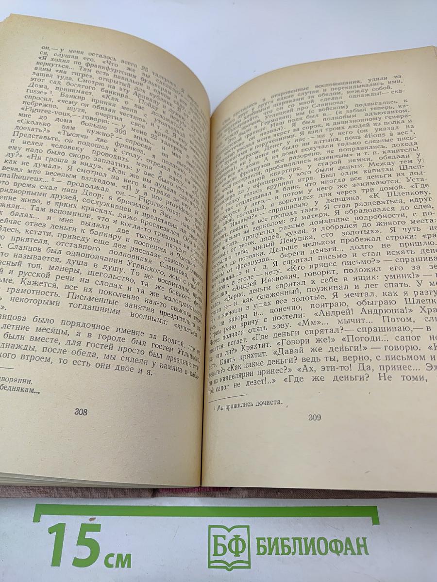 Собрание сочинений. Том 7: Повести, очерки и воспоминания