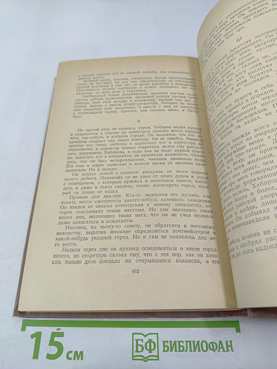 Собрание сочинений. Том 7: Повести, очерки и воспоминания