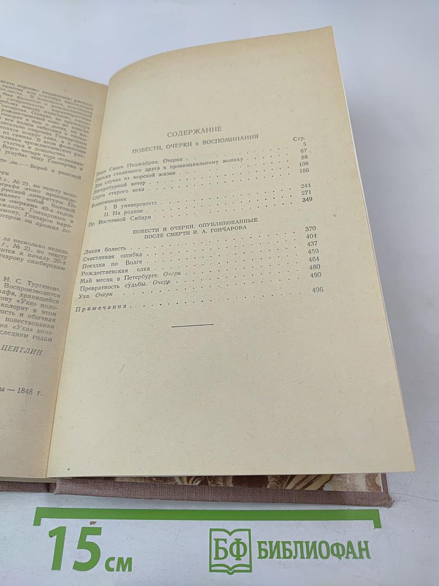 Собрание сочинений. Том 7: Повести, очерки и воспоминания