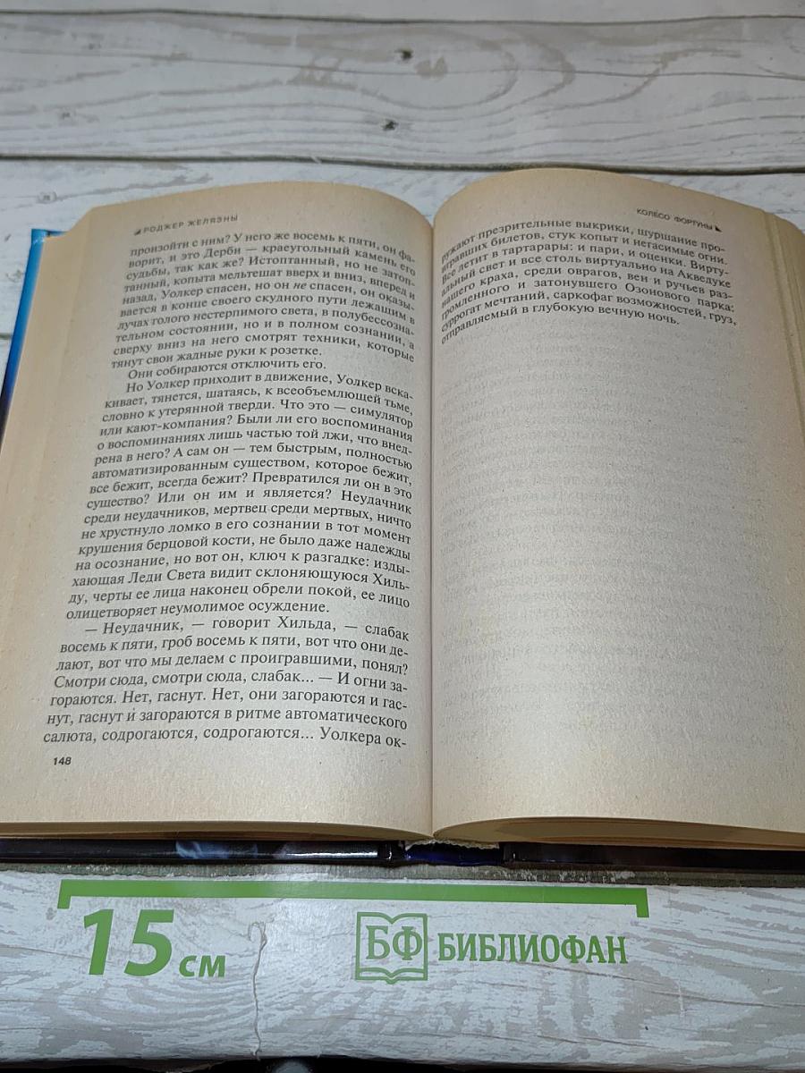 Колесо Фортуны