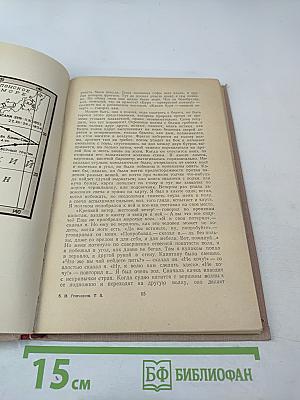 Фрегат «Паллада». Том первый (Том 5 собрания сочинений)