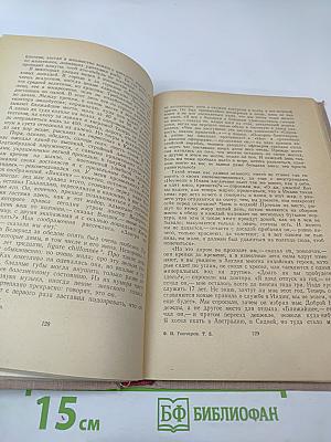 Фрегат «Паллада». Том первый (Том 5 собрания сочинений)