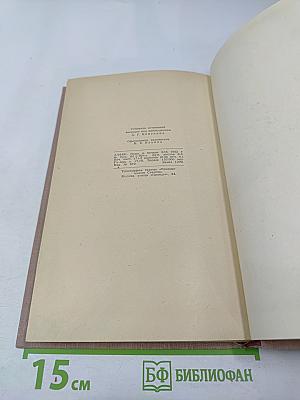 Фрегат «Паллада». Том первый (Том 5 собрания сочинений)