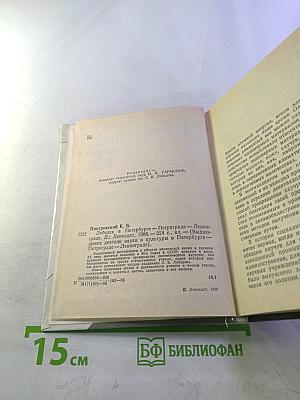 Лебедев в Петербурге-Петрограде-Ленинграде