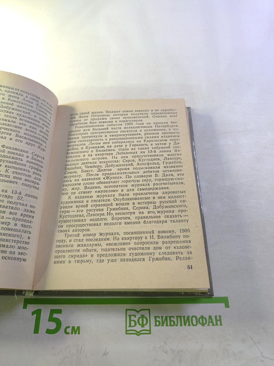 Лебедев в Петербурге-Петрограде-Ленинграде