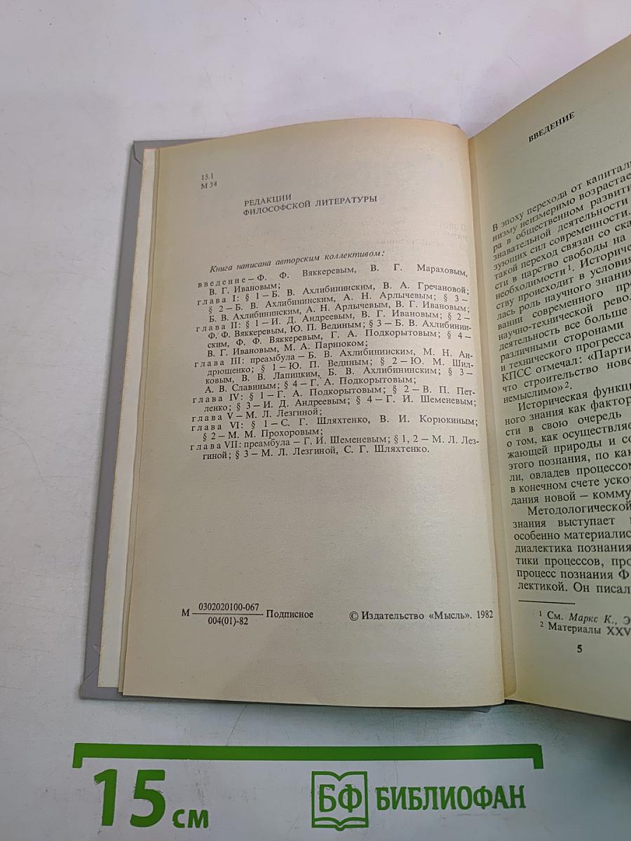 Материалистическая диалектика, Том 2: Субъективная диалектика