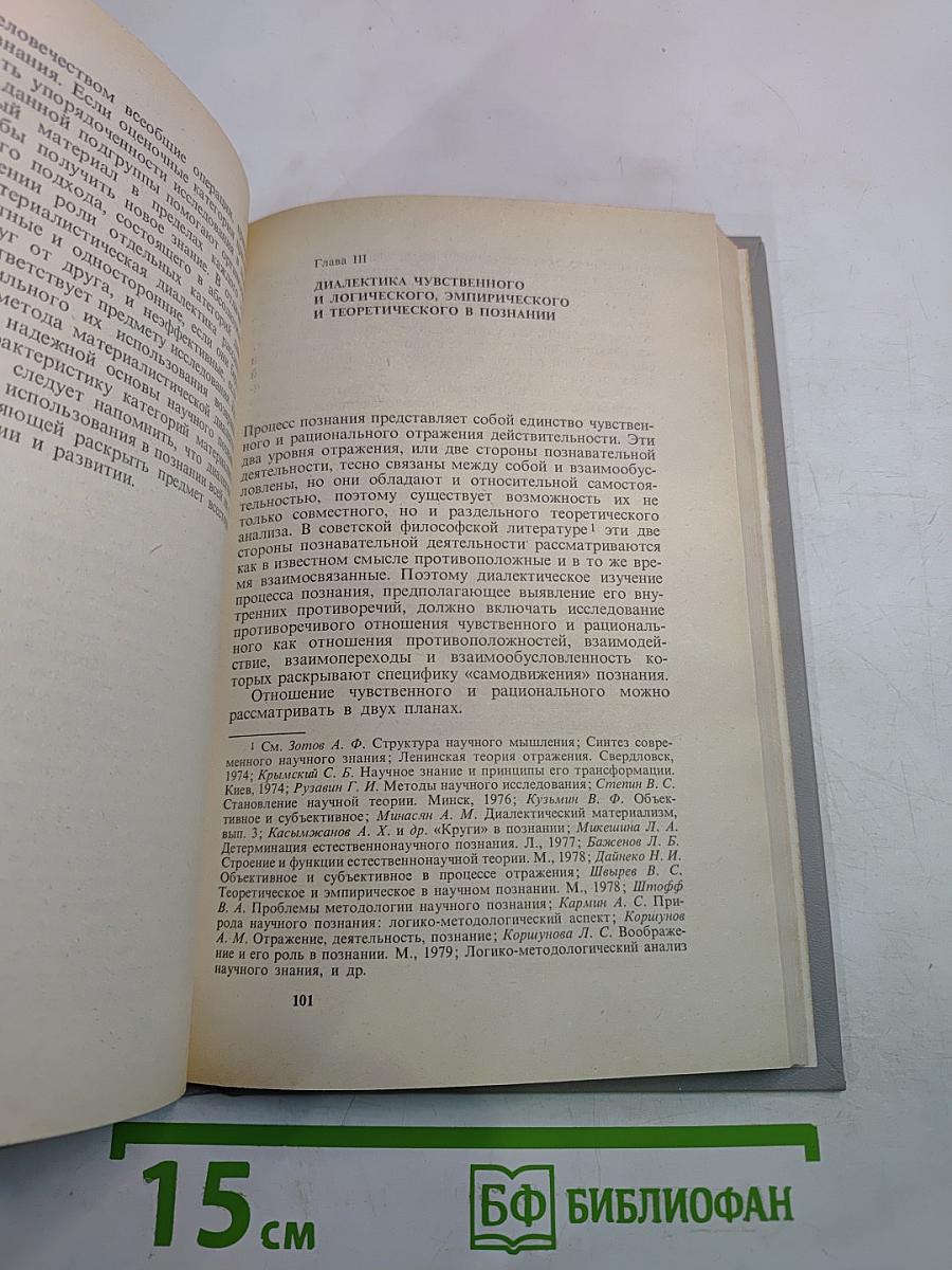 Материалистическая диалектика, Том 2: Субъективная диалектика