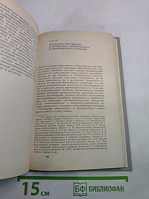 Материалистическая диалектика, Том 2: Субъективная диалектика