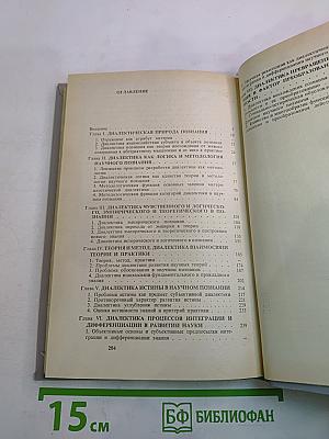 Материалистическая диалектика, Том 2: Субъективная диалектика