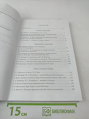 Всеобщая история и история культуры: Петербургский историографический сборник